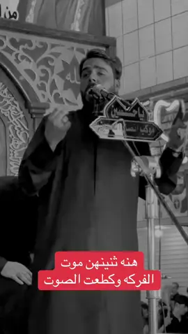 هنه ثنينهن موت : الفركه وكطعت الصوت#علي نجم الساعدي