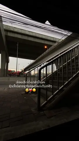 #เทรนด์วันนี้ #ຖ້າເຈົ້າບໍຢາກຢູ່ກັບຂ້ອຍກະບໍເປັນຫຍັງ🥺😔#ດັນຂຶ້ນຫນ້າຟີດໃຫ້ແດ່ #ສະຕໍຣີ_ຄວາມຄວາມຮູ້ສືກ🖤🥀 