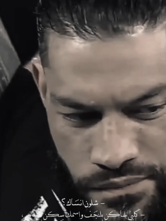 شلون انساك 💖 #CapCut #رومان_رينز #romanreigns #fyp #foryoupage 