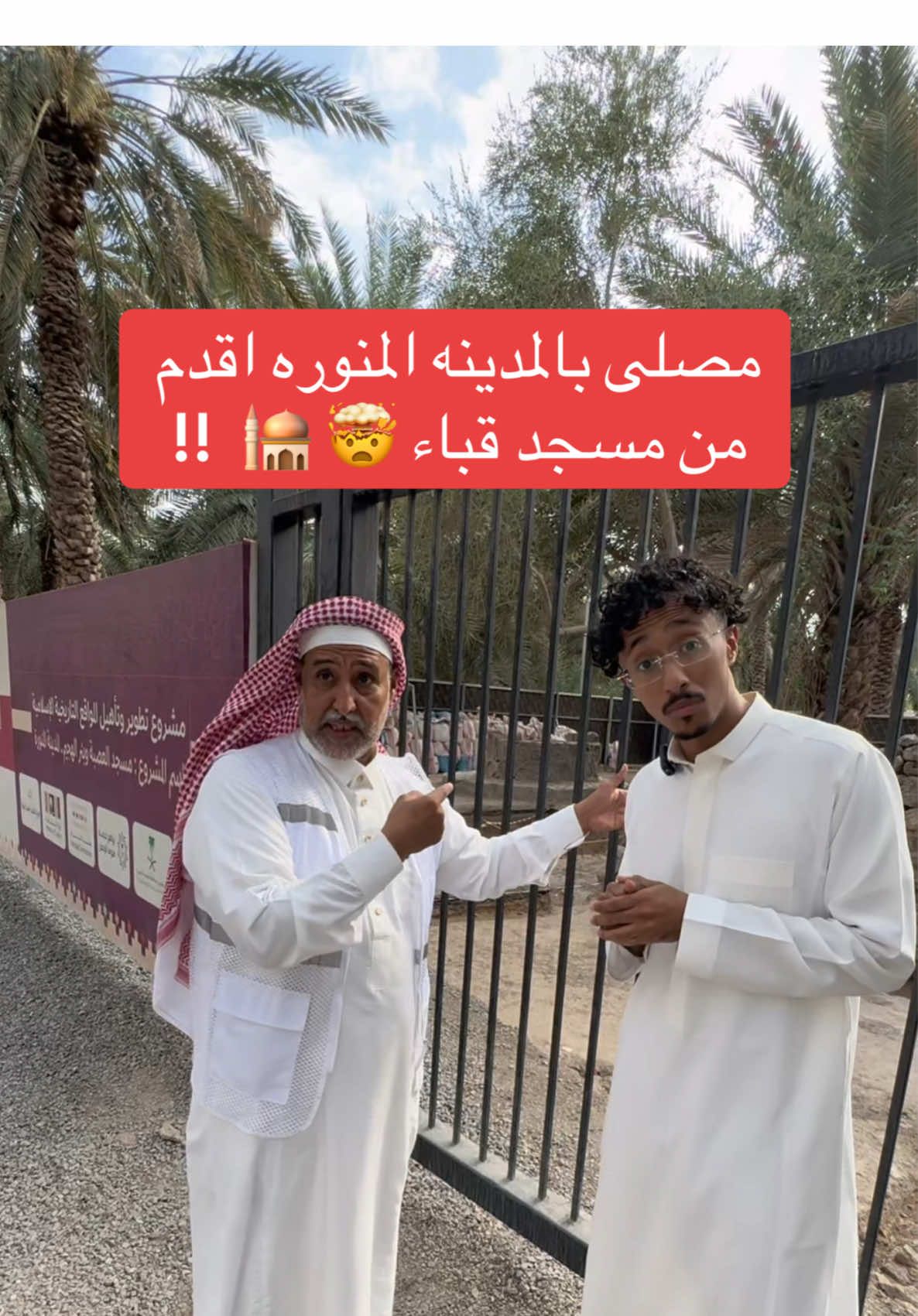 أقدم مصلى بالمدينة المنورة🤯🕌! 