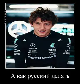 #f1 #formula1 #kimiantonelli #fyp #viral 