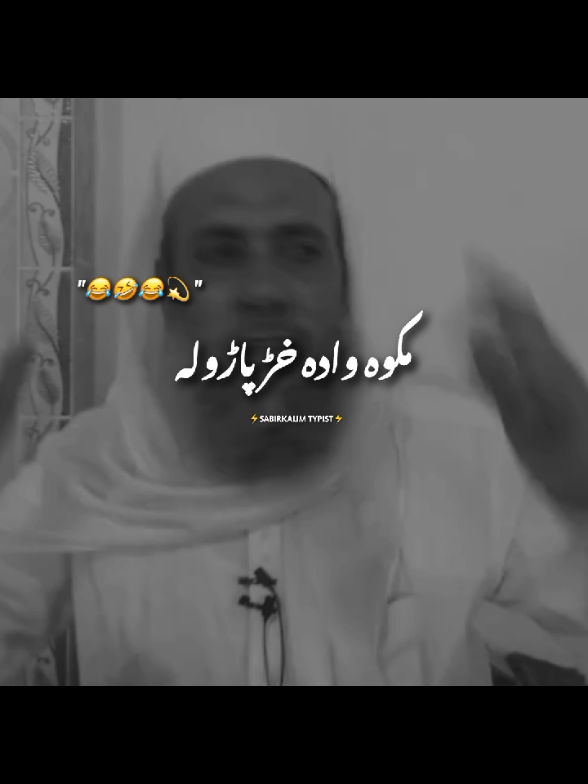 مکوی وادہ ڈزدانی لا مکوی وادخڑاڑپاڑو لا  چی بیغارہ نولی تی 😂🤣💫رمینشن کیی وررہ بیغارہ نولوی Pashto New Viral Video Grow Your Video Viral Funny Clip Video #500k #foryou #foryoupage #100k #fypage #viralvideo 