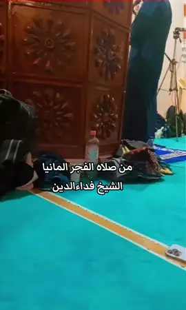 من صلاه الفجر الشيخ فداءالدين#تصاميم_فداء_الدين #فداء_الدين_يحيى 