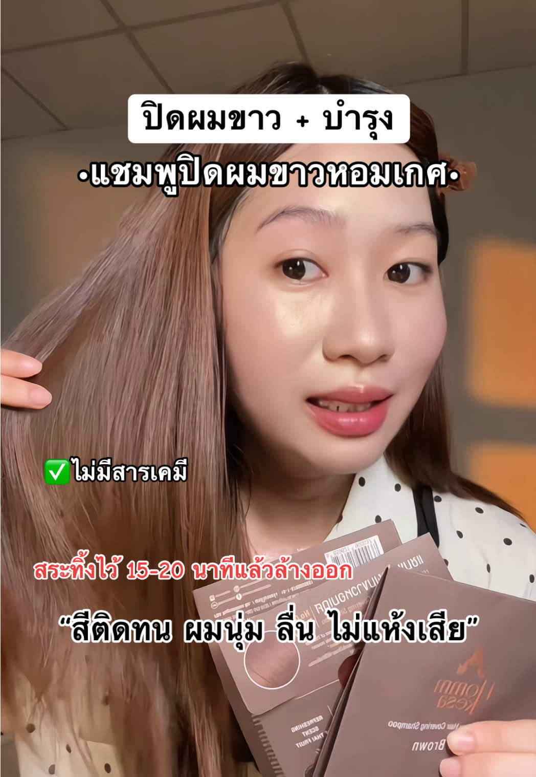 ย้อมแล้วผมไม่เสีย✅ ปิดหงอก+บำรุง@บีแมวโพรไบโอติก  @บีแมวโพรไบโอติก  @บีแมวโพรไบโอติก #แชมพูปิดผมขาวหอมเกศ #แชมพูปิดหงอก #แชมพูปิดผมขาว #หอมเกศแชมพูปิดผมขาว 