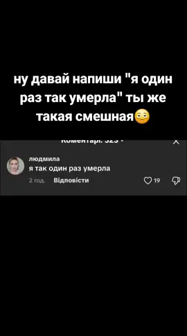 никогда не любит подобные мемы #людмила #мемы #fyp #щитпост #мнение 