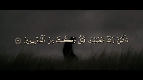 علي جابر || فَالْيَوْمَ نُنَجِّيكَ بِبَدَنِكَ لِتَكُونَ لِمَنْ خَلْفَكَ آيَةً ۚ وَإِنَّ كَثِيرًا مِّنَ النَّاسِ عَنْ آيَاتِنَا لَغَافِلُونَ || حساب وقناة القرآن بالبايو .  #علي_جابر #سورة_يونس #قرآن #quran #تلاوة_خاشعة 