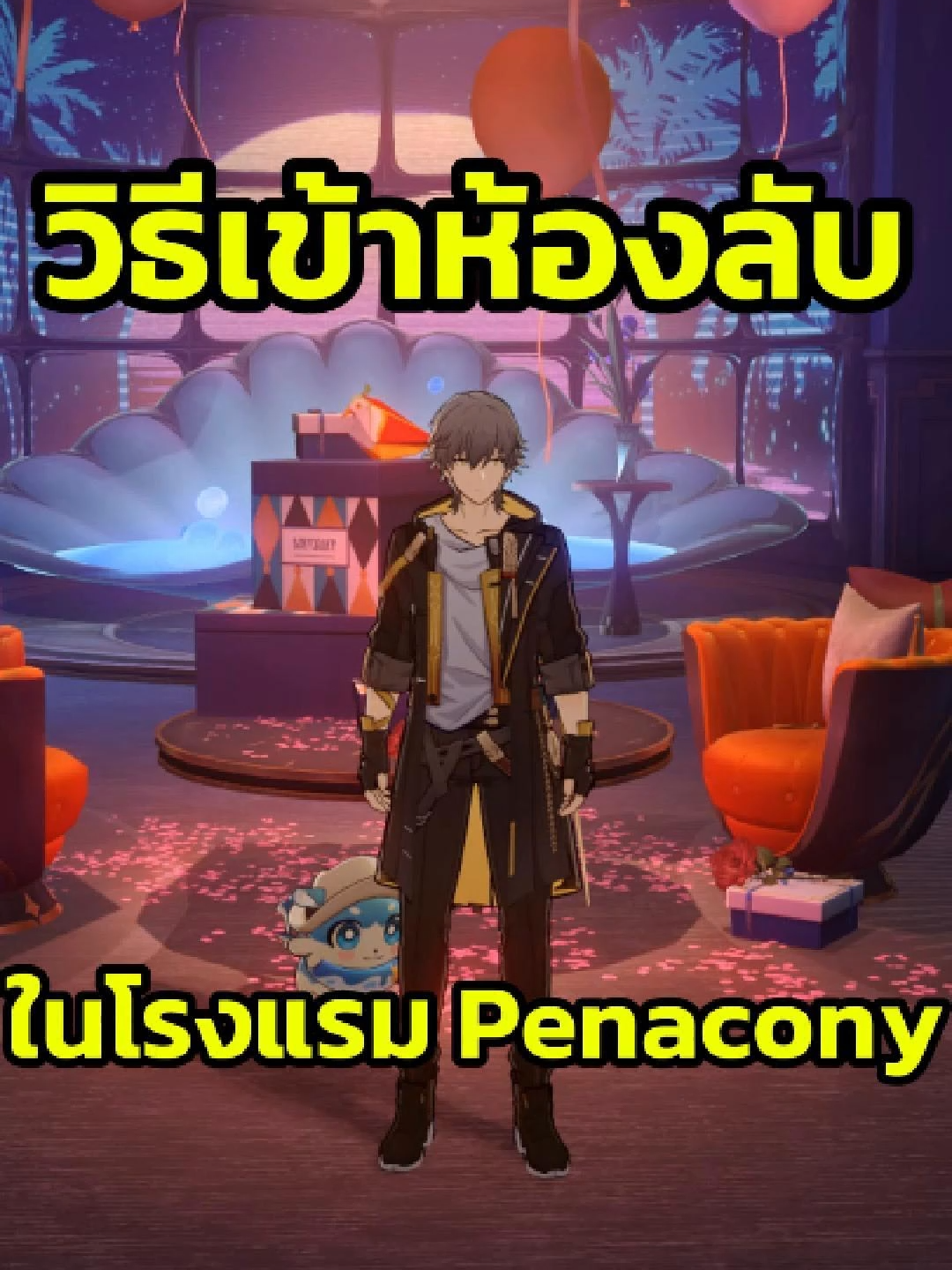 HSR ห้องลับที่ซ่อนอยู่ใน Penacony #game  #HonkaiStarRail #เกม #hsr