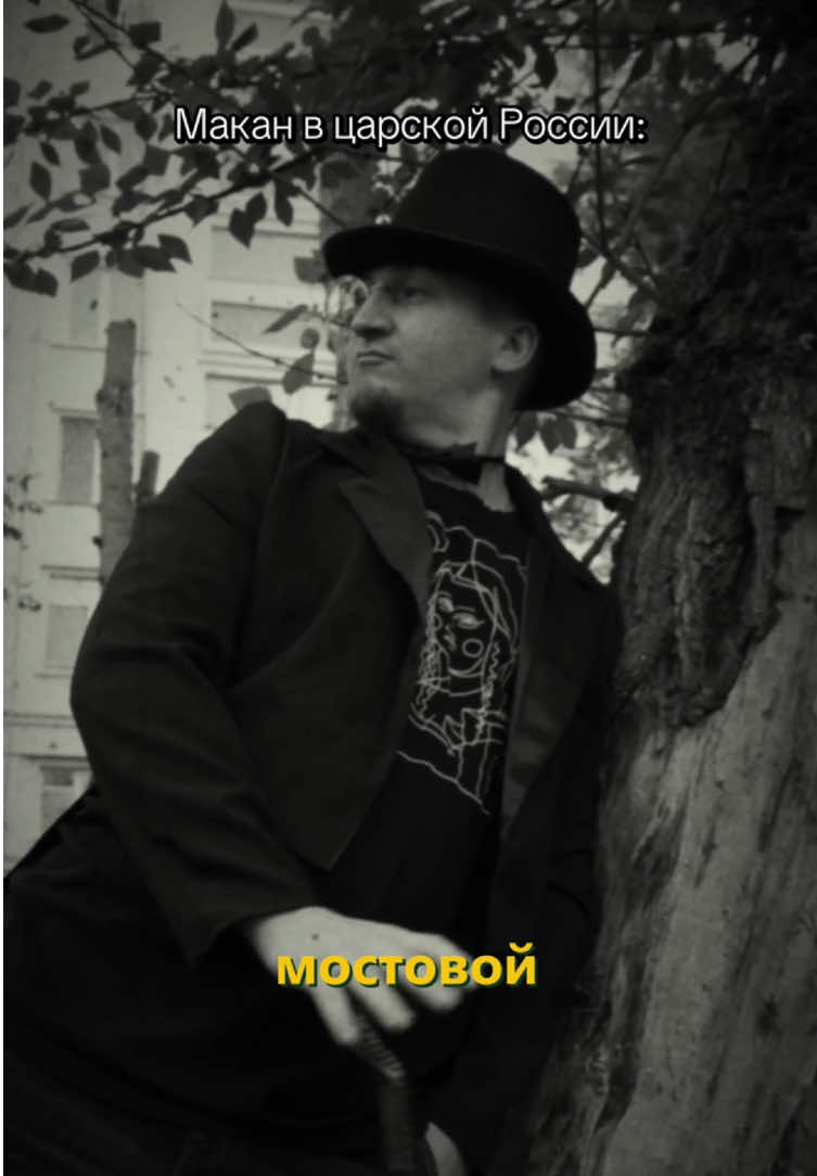 Как звучал бы Макан до революции 