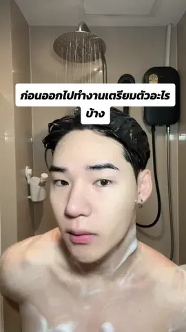 เป็นช่างแต่งหน้าก่ิอนออกไปทำงานเตรียมตัวอะไรบ้าง 🤣 #กลูต้าไพรมอล #ช่างแต่งหน้า #sekimakeup 