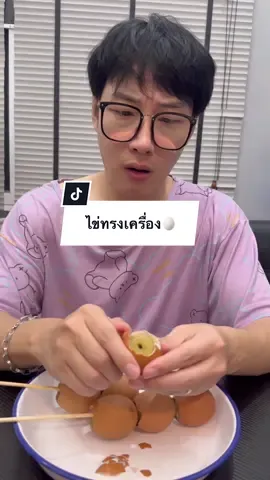 โอป้างง? ไข่ทรงเครื่องข้างในทำไมเป็นแบบนี้? คิดว่าไข่ต้ม แต่ข้างในอเมซิ่ง 🤫 #โยษิกับพี่จุง #คนเกาหลีพูดไทยได้ #คนเกาหลีเป็นคนตลก #คนเกาหลีกินอาหารไทย 