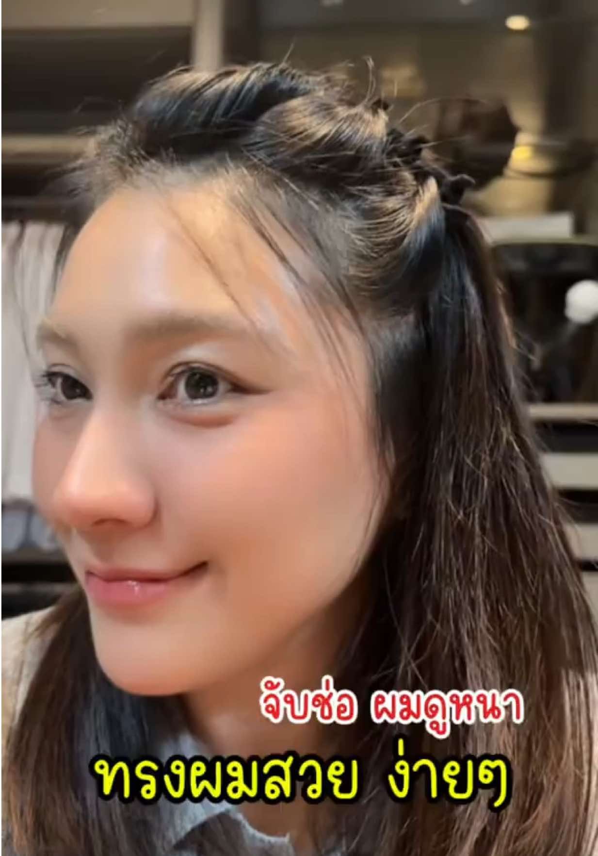 #กิ๊บติดผม #กิ๊บหนีบผม #ทําผมง่ายๆ #รีวิวบิวตี้ #aomjaireeya 