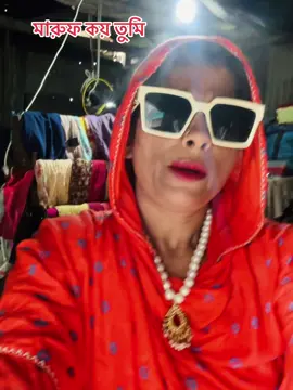 মারুফ আমি টিক টক আর করবো #tiktok #video #viral #😭😭 
