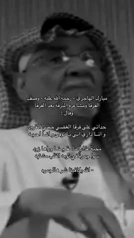 و أنا داري إني بتوفى و أنا احبه ّ.                                                                                #مبارك_الهاجري 