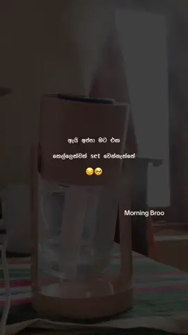 අහන අහන හැම කෙනාම  බෑ කියනවා 🥺😔