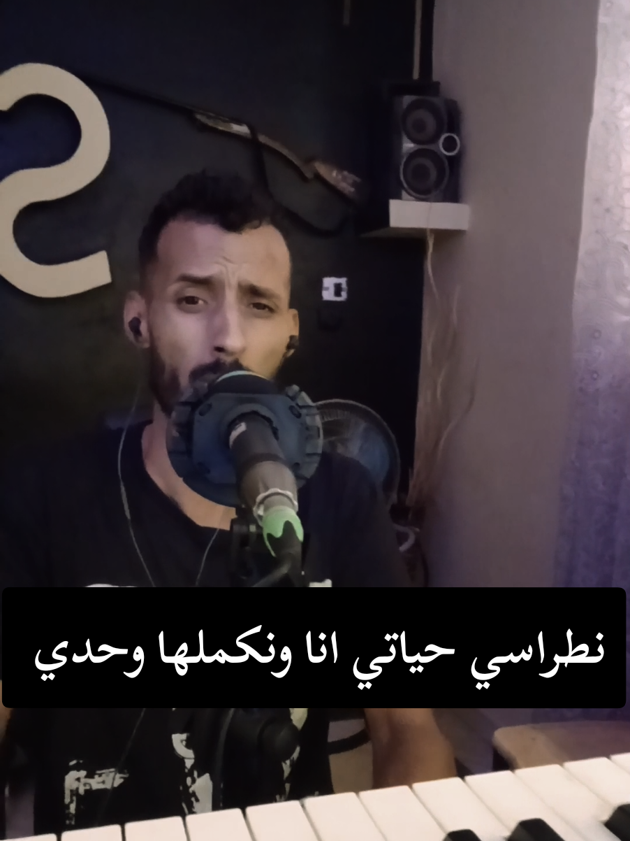 عنوان الاغنية:نطراسي حياتي انا ونكملها وحدي المغني:ismail #عين_وسارة_الجلفة_البيرين_بحبح #الجلفة_المسيلة_بوسعادة_وتحيا48_ولاية #الجزائر_تونس_المغرب #ليبيا🇱🇾 #وهران_الباهية 