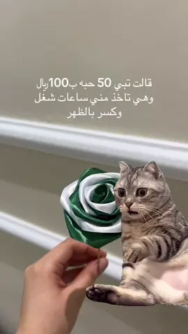 #93saudinationalday #ورد_دائم #explore #توزيعات #توزيعات_اليوم_الوطني 