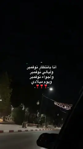 #اكسبلور #ترند #انتظروا_التكمله🔥🔥👌 #نوفمبر #ميلادي