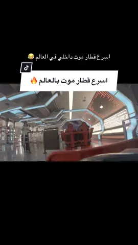 انصحكم تجربونة 😂🔥  #دوحه_كويست #ياسر_النجار #doha_quest #قطار_الموت #deathtrain 