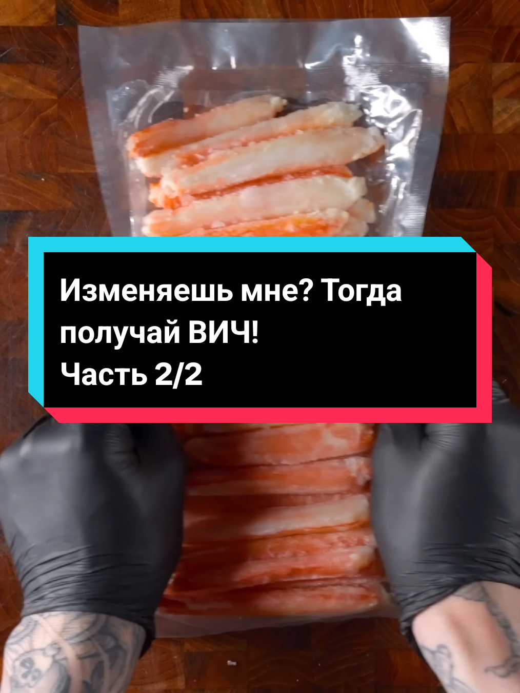 Ч.2/2 | Изменяешь мне? Тогда получай ВИЧ!  #редит #fyp #апвоутистории #for #историяизжизни 
