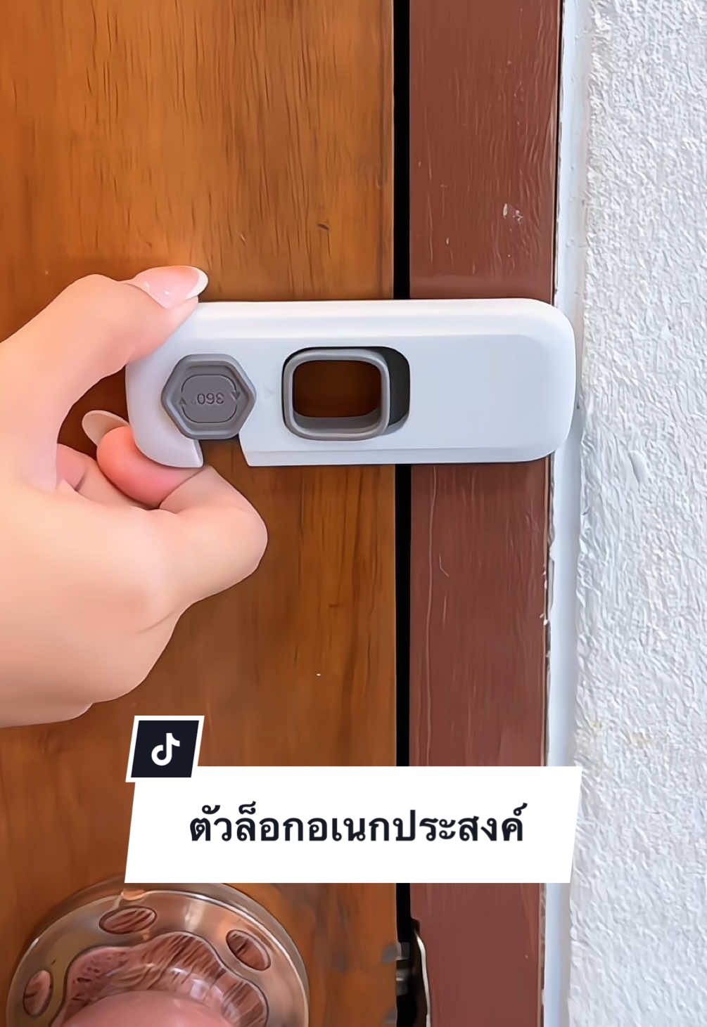 ติดได้ทั้งกับประตู หน้าต่าง บานเลื่อน ตู้เย็น ไม่ต้องเจาะผนัง ✅ ###ตัวล็อคตู้เย็น##ตัวล็อคประตูบานเลื่อน##ตัวล็อคอเนกประสงค์##ที่ล็อกตู้เย็น##ที่ล็อคประตู