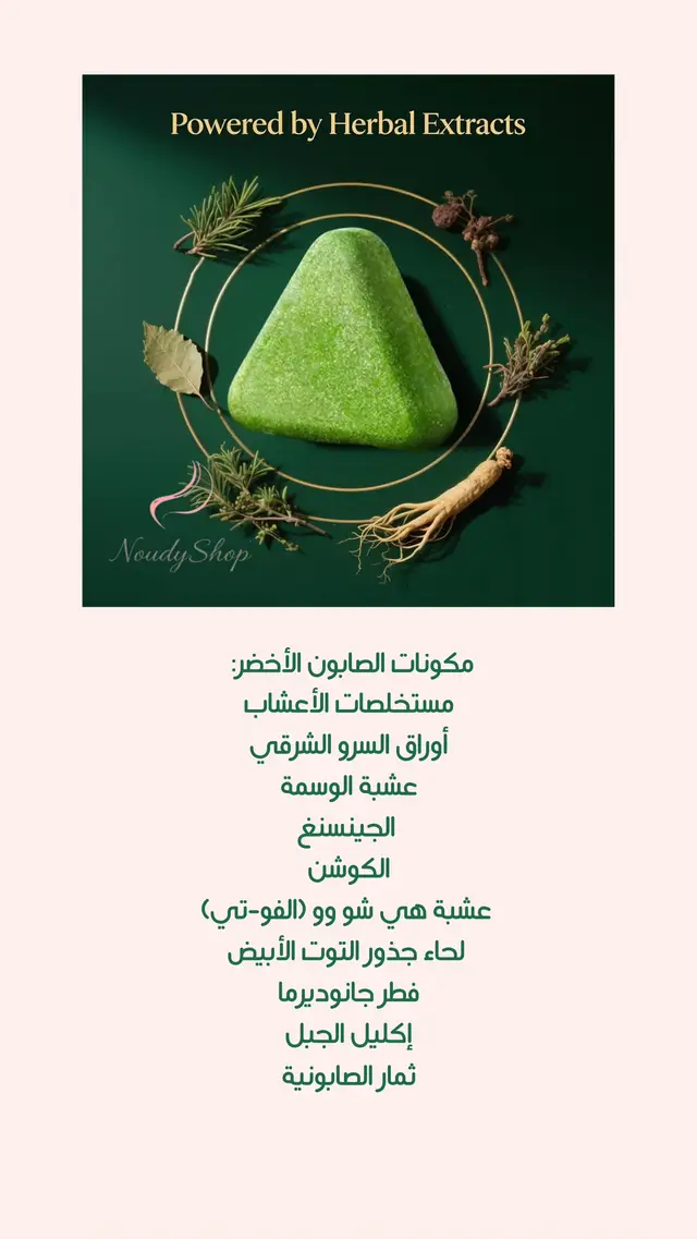 #تكثيف_تطويل_انبات_الشعر #الصابونة_الخضراء #sevengreen #انبات_فراغات_الشعر #انبات_الشعر 