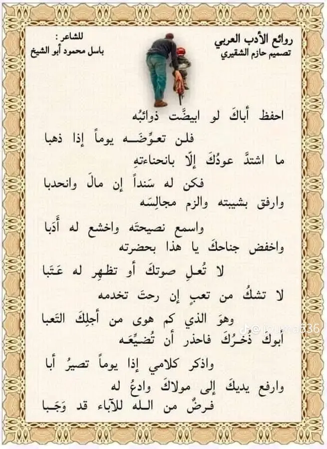 #احفظ_اباك_لو_ابيضت_ذوائبه #creatorsearchinsights #اكسبلورexplore #الشعب_الصيني_ماله_حل😂😂 #دعمكم_ورفعولي_فديو 