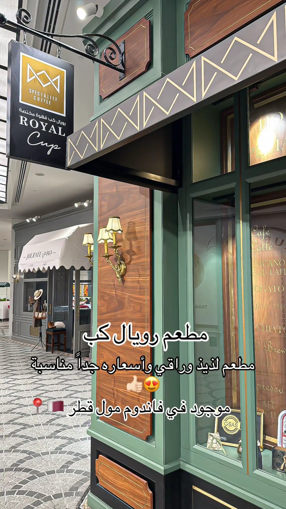 #رويال_كب #مطاعم_قطر #تغطيات_قطر #فاندوم_مول_قطر🇶🇦 #اكسبلورexplore @Royal Cup Restaurant & Café 