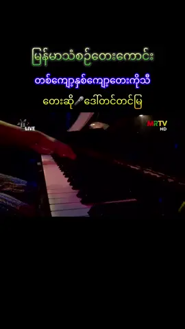 #အညာမြေရဲ့အနုပညာ #tiktok #myanmartiktok #fypပေါ်ရောက်စမ်း 