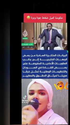 #قوات_الدعم_السريع🇸🇩 #جاهزيه_سرعه_حسم🔥✊🥀🇸🇩 #الشعب_الصيني_ماله_حل😂😂 #الصادرات🇸🇩😅 #الجيش_السوداني🇸🇩 