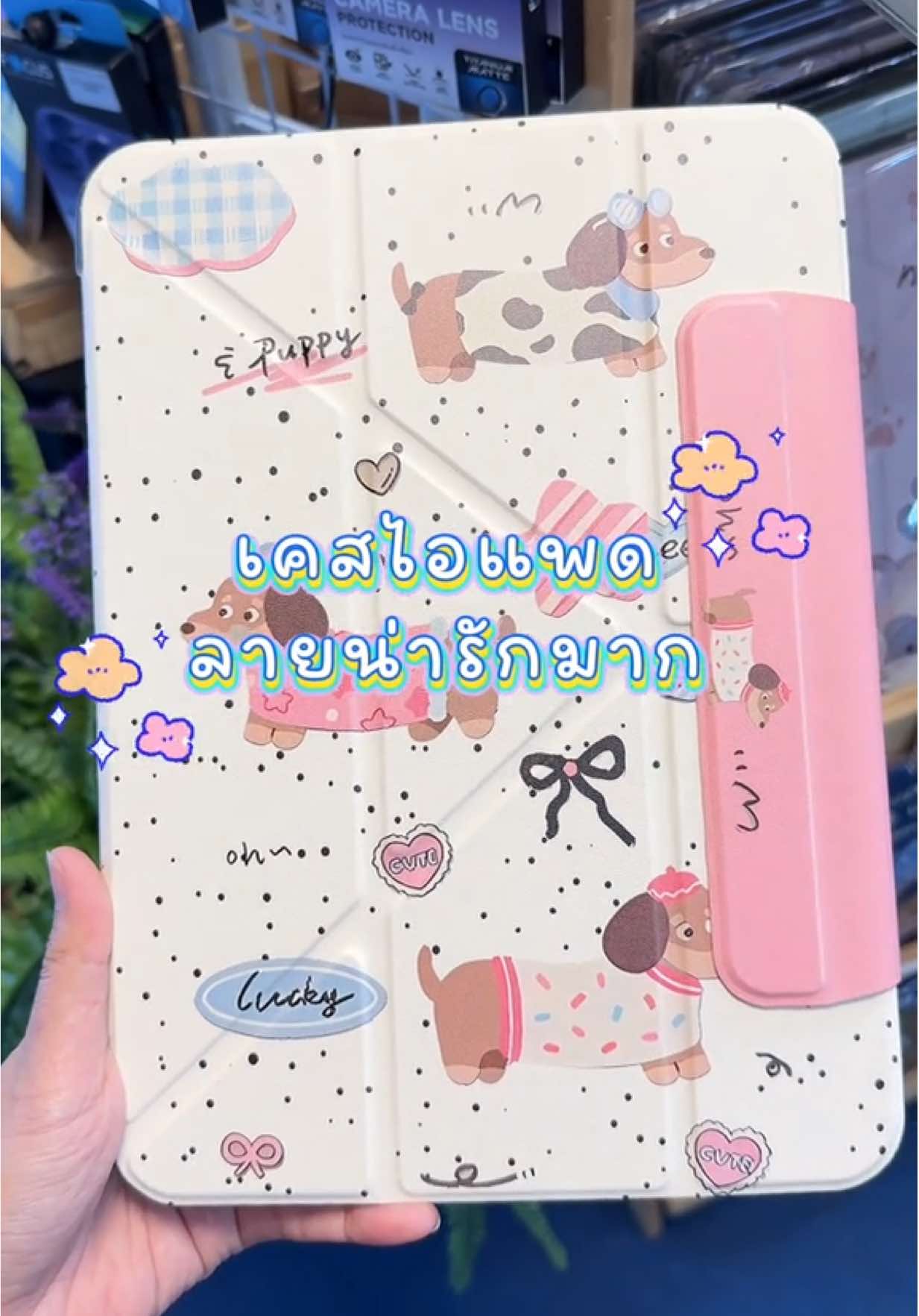 เคสไอแพดลายน่ารักๆ เก็บปากกาได้ ลายน่ารักสดใสมาก  พับตั้งได้หลายแบบ #เคสไอแพด #เคสไอแพดมีที่เก็บปากกา #เคสไอแพดน่ารัก #เคสไอแพดหมุนได้360องศา #เคสipad 