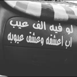 لو فيه الف عيب #درب_الخطر_منتدى_الشجعان #درب_الخطر #عراقي #fyp #ex 