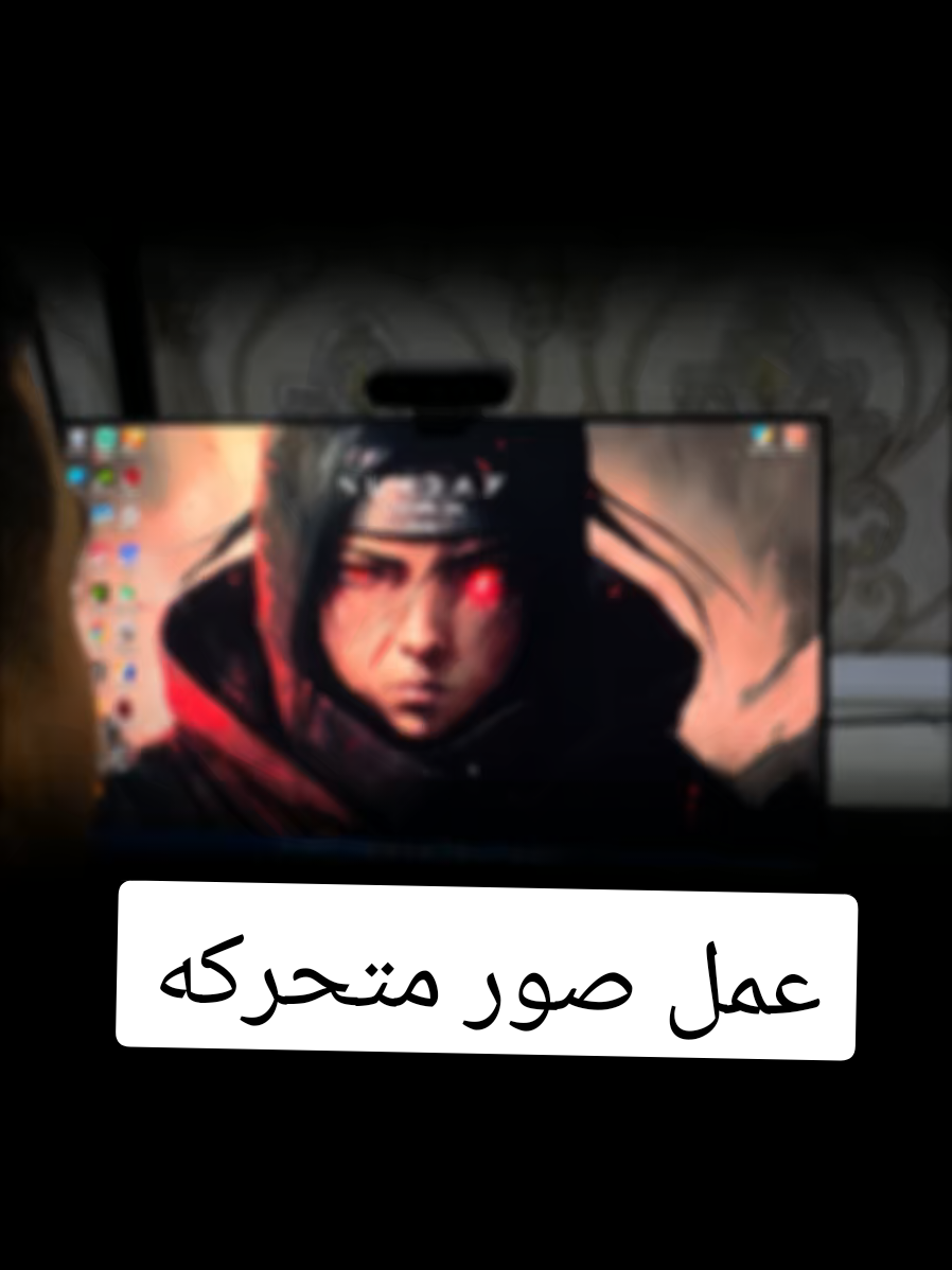 عمل صوره متحركه للجهازك الكمبيوتر  #كيفيه #عبسوكي #pc #windows #صور_متحركه 