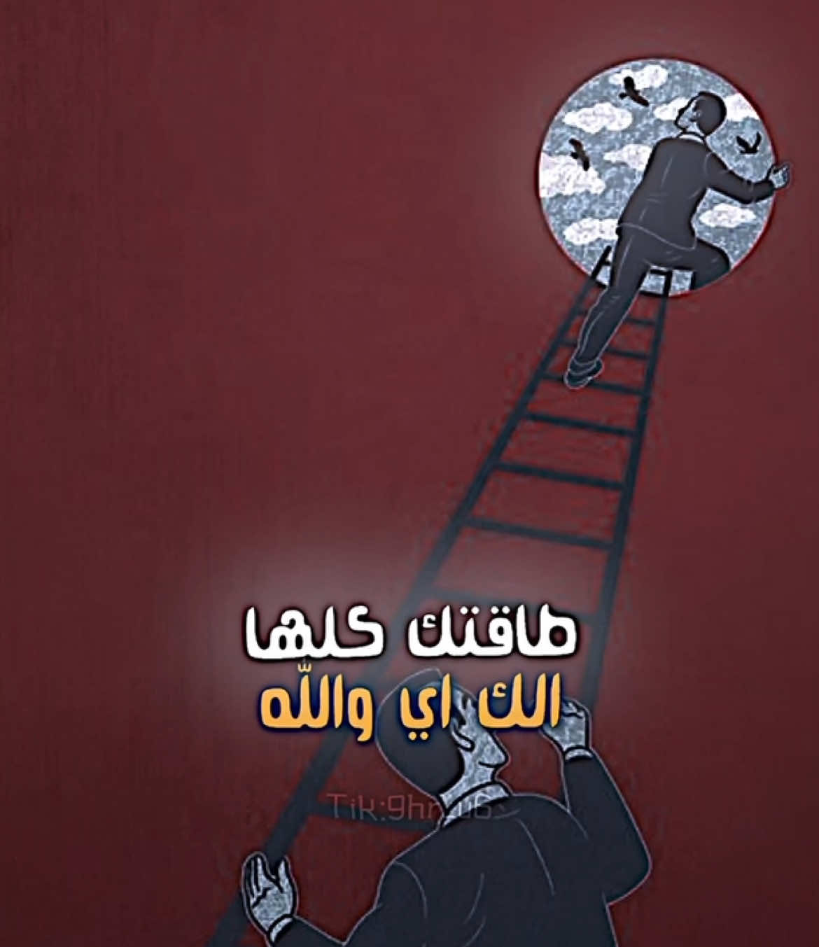 اي والله  .. . . . . . . . . . . . . . . . . #عبدالله_كلاسيك #تصميم #البشر #fyp #foryoupage 