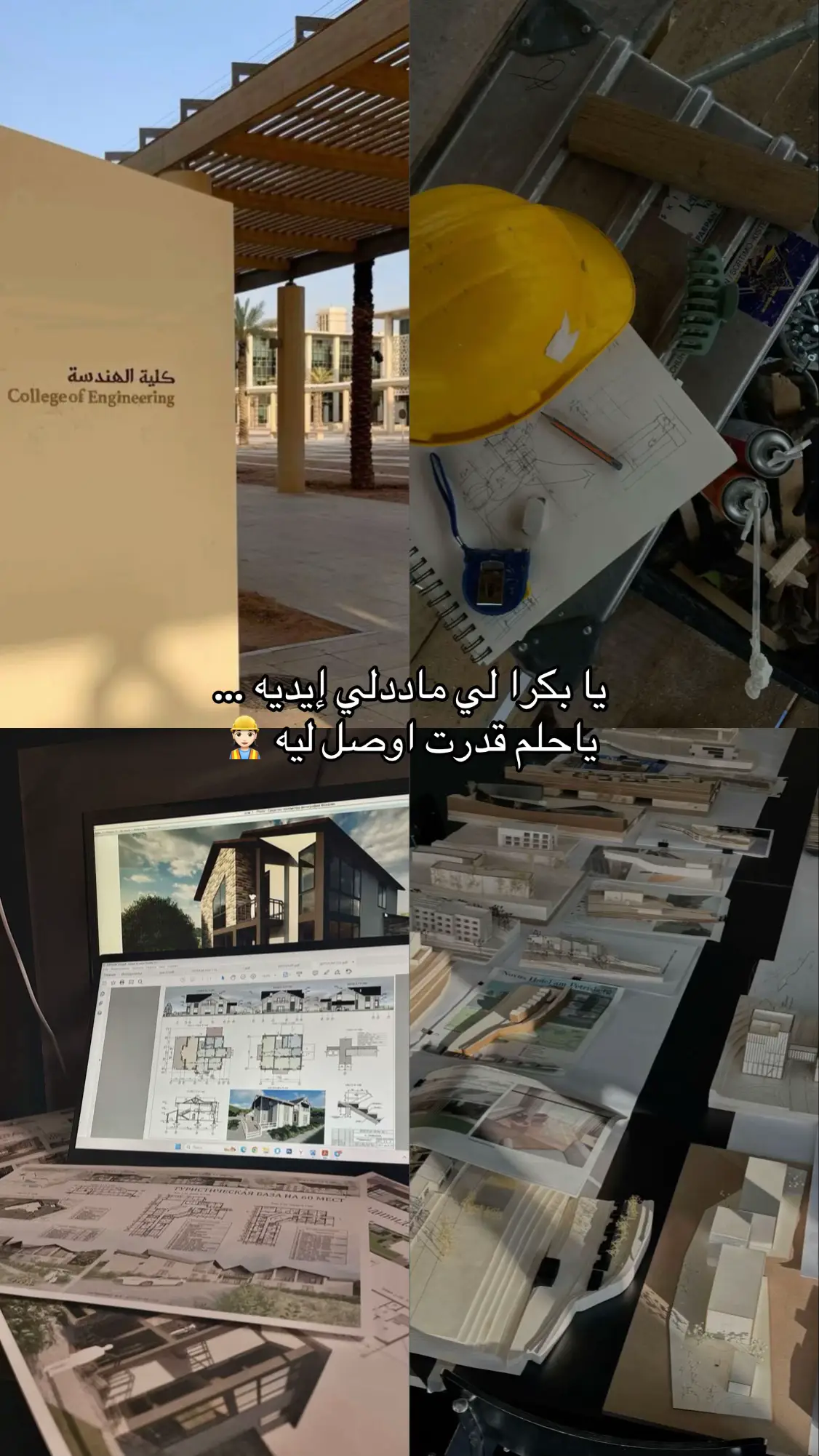 #اكسبلور #كلية_الهندسة #هندسة #مهندسة #تيك #تيك #ترند #follow #trending #viral #viral #Foryou #foryoupage #الشعب_الصيني_ماله_حل😂😂 #explore #fyp #بغداد #fypシ゚ #اكسبلور  #فول 