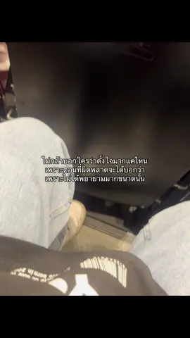 กลัวว่าจะถูกมองยังไงถ้าไม่ได้เป็นไปอย่างที่คิด #เธรด #fyp #foryou #ฟีดดดシ #ฟีด #trend #ความรู้สึก #เรียน #study #ความฝัน #เศร้า #foryoupage 