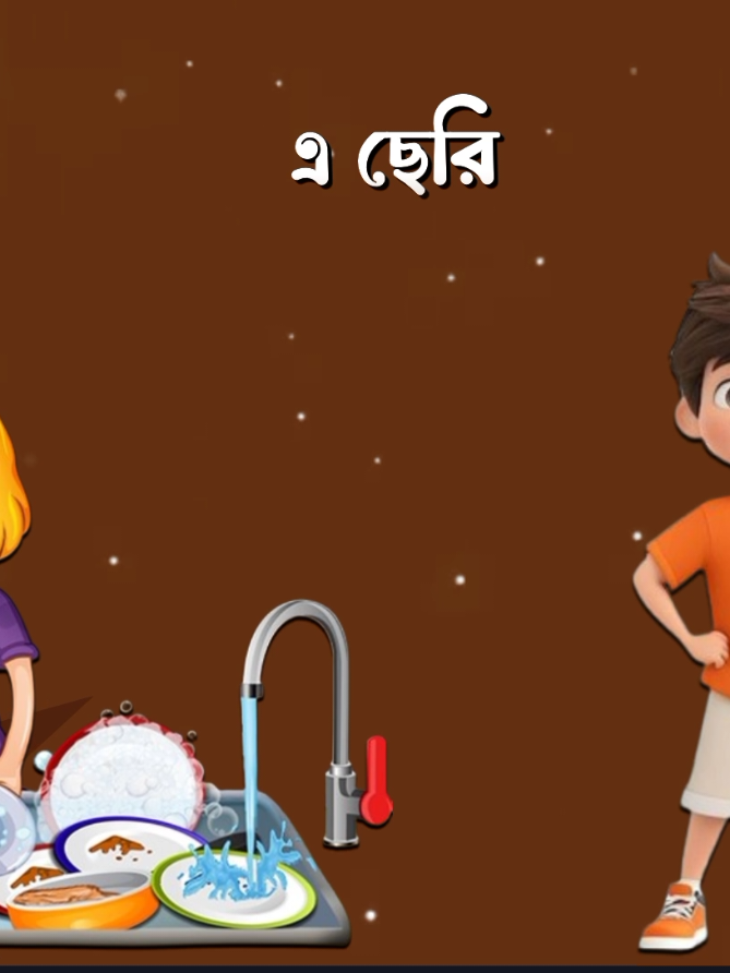 এ ছেরি থালা-বাসন ধুইতেছো  নাকি 🤣 #Tiktok #Foryou #kaun_jannat_1 #Foryoupage #Fyp @TikTok @TikTok Bangladesh 