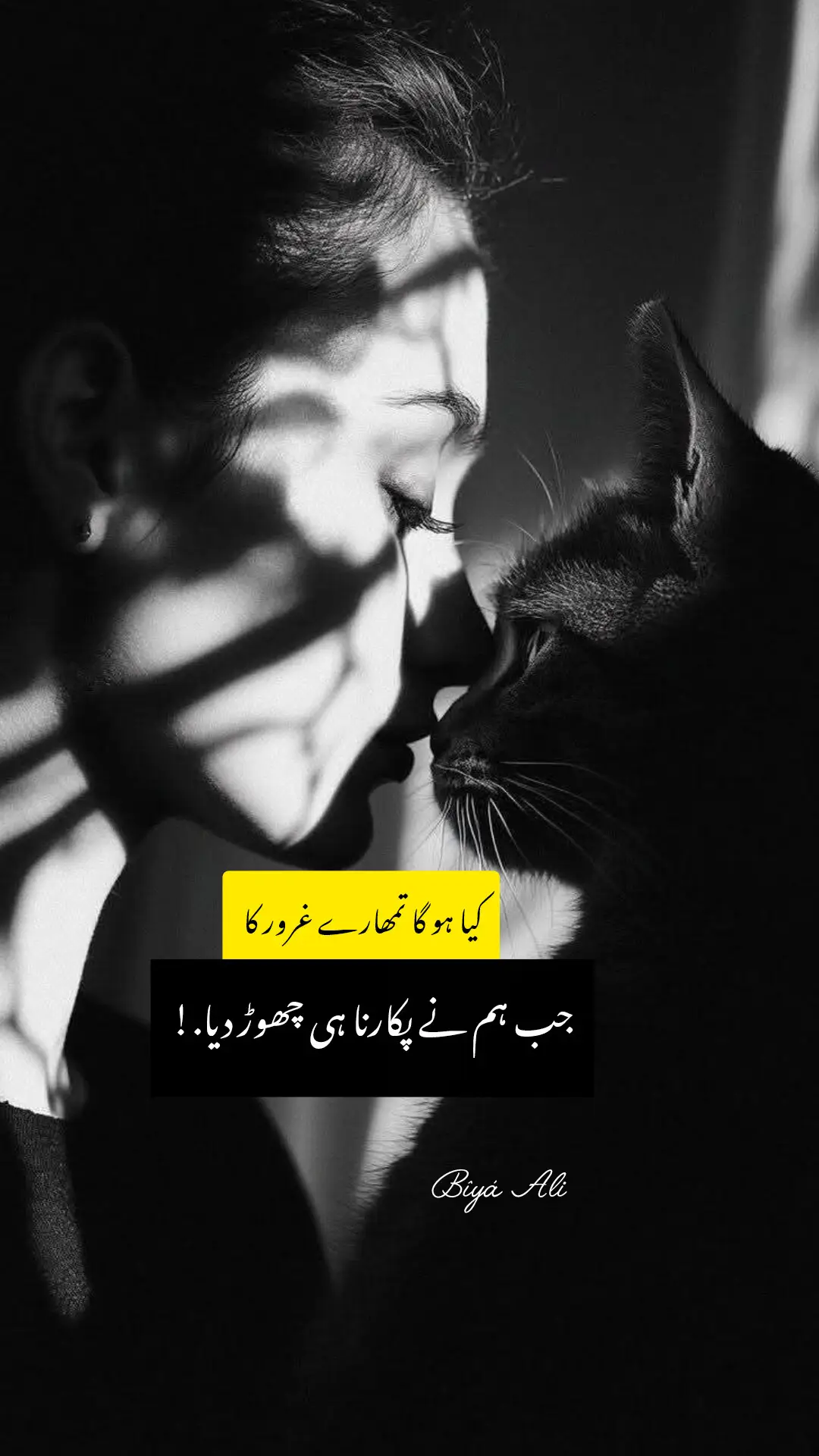 کبھی اُس شخص کی طرف واپس مت جاؤ… جس نے تمہیں توڑ دیا ہو۔ زندگی میں سب سے بڑی بےوقوفی یہ ہے کہ ہم اُن لوگوں کی طرف لوٹتے ہیں، جنہوں نے ہمیں برباد کیا۔ جو دل ایک بار آپ کو توڑ چکا ہو، وہ کبھی آپ کو جوڑنے نہیں آتا—بس دیکھنے آتا ہے کہ آپ اب تک بکھرے ہوئے ہیں یا نہیں۔ محبت وہی ہے جو عزت دے، سکون دے، اور آپ کو مکمل کرے۔ جو آپ کی خاموشی نہ سمجھ سکے، وہ آپ کی فریاد کیسے سنے گا؟ اپنے زخموں کی عزت کریں۔ خود کو دوبارہ اُن ہاتھوں میں نہ دیں، جنہوں نے ایک بار آپ کو ٹکڑوں میں بانٹا تھا۔ یاد رکھیں: خود سے وفا کیجئے، اُن سے نہیں جنہوں نے آپ کی وفا کو نظر انداز کیا۔ سلامت رہیں ❤️  biya