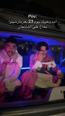 لاحد يرش بخاخ،@حمود 🦇 ولله يقويهم على فعل الخير😂😂💚