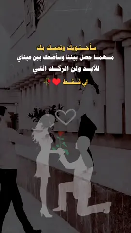 ابغاك تاخذني غلا بين الاحضان#كلمات #كلمات_من_القلب #عباراتكم_الفخمه📿📌 #عبارات_جميلة_وقويه😉🖤 #تصميم_فيديوهات🎶🎤🎬 #رايكم #تصميمي 