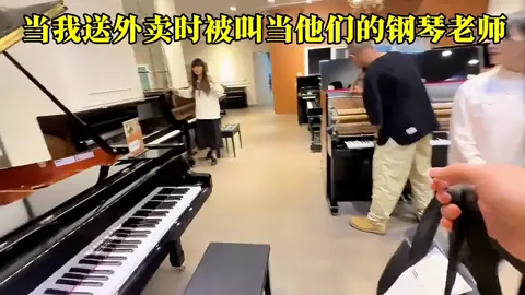 🍔外賣小哥送餐到鋼琴店，隨口問：「可以試彈一曲嗎？」🎹 彈完後，店主竟驚呼：「你可以當我的老師嗎？！」😲 音樂無界限，平凡中藏驚喜！🎶 #外賣小哥 #鋼琴 #意外驚喜 #TikTokTaiwan