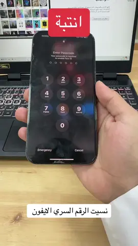 اذا نسيت رقم السري الايفون #foryou 