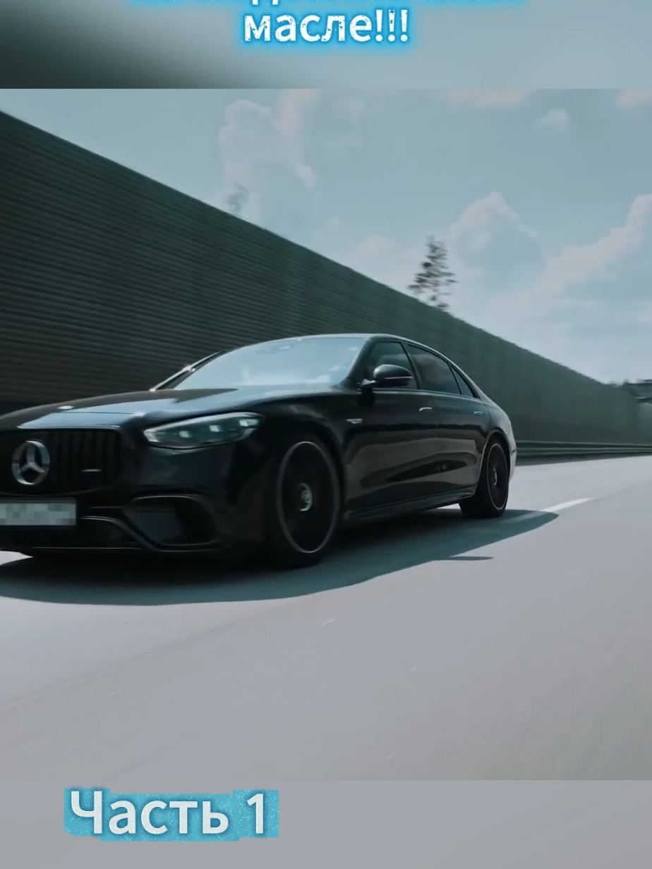 Мерседес на подсолнечном масле  #mersedesamg #amg #mercedes #амг #мерседес 