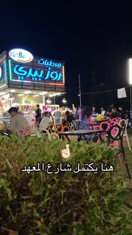 #الشعب_الصيني_ماله_حل😂😂 @Roz Berry #الزعفرانيه_الاربع_شوارع #الزعفرانيه_شارع_العهد #الزعفرانية_مدينتي 