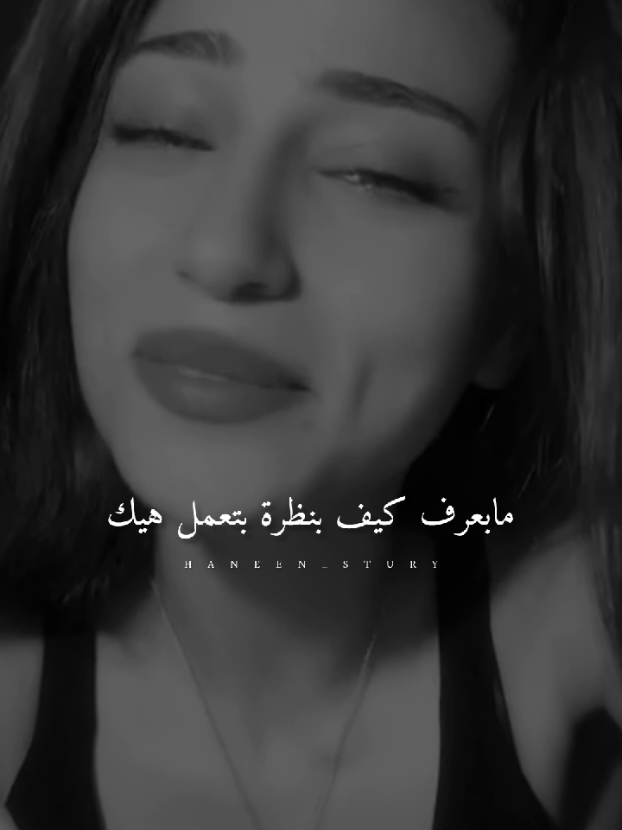 مابعرف كيف بتعمل هيك 🖤 #ستوريات #تصاميم #تصميم_فيديوهات🎶🎤🎬 #fyp 