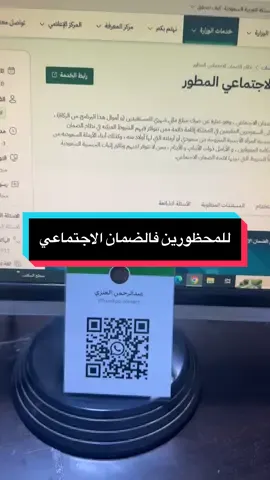 أتمنى أنكم استفدتوا #الرياض #ضمان_الاجتماعي #الضمان_الاجتماعي_المطور 