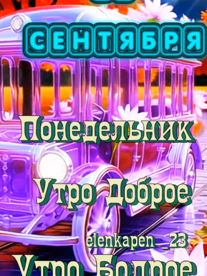 #понедельник #доброе_утро  #хорошегодня  #классногонастроения😂😜😉 