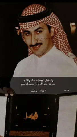 #طلال_الرشيد #رحمه_الله  #fyp #explore #explorerpage #