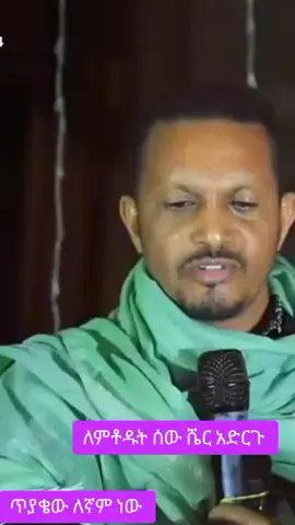 #creatorsearchinsights #creatorsearchinsights #ተዋህዶ_ለዘላለም_ትኑር🇪🇹🇪🇹🇪🇹🇪🇹🙏🙏🙏🙏❤❤💒💒💒💒 