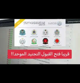 بتوفيق للجميع #اكسبلور #وزاره_الدفاع #التجنيد_الموحد_وزاره_الدفاع #العاطل #عسكرية 