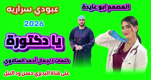 #تصميم_فيديوهات🎶🎤🎬 🎙️🎤🎧🎼🔊🎵🎶🎼🇸🇩🎙️